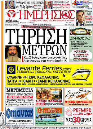 Πρωτοσέλιδο Ημερήσιος