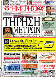 /Ημερήσιος