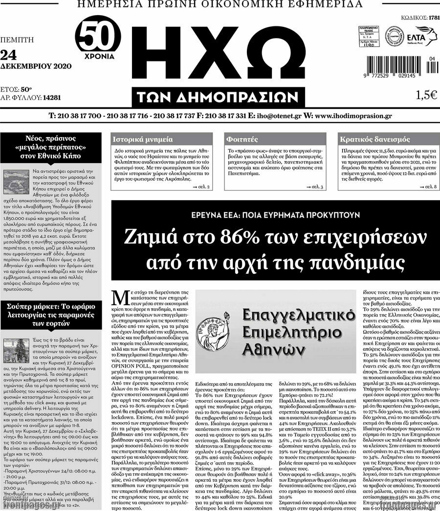 Ηχώ των Δημοπρασιών