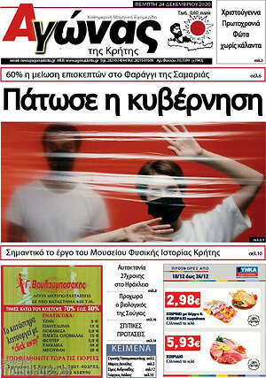 Πρωτοσέλιδο Αγώνας της Κρήτης