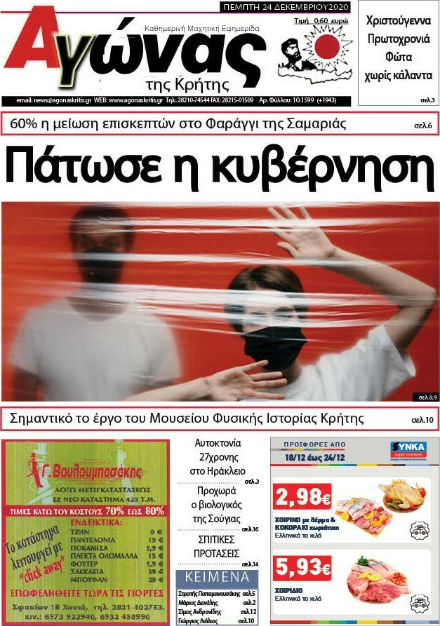 Αγώνας της Κρήτης
