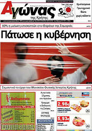 /Αγώνας της Κρήτης