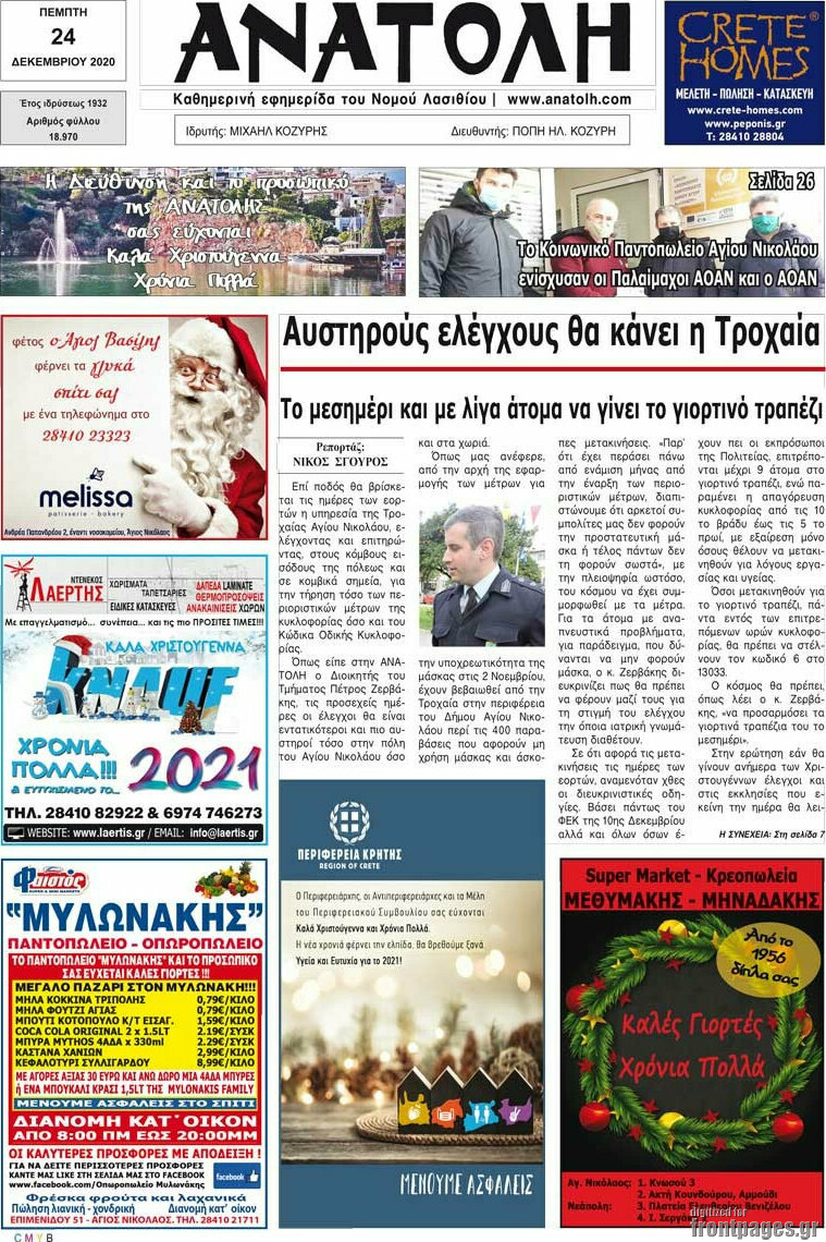 Ανατολή