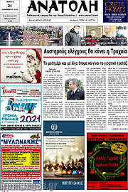 /Ανατολή