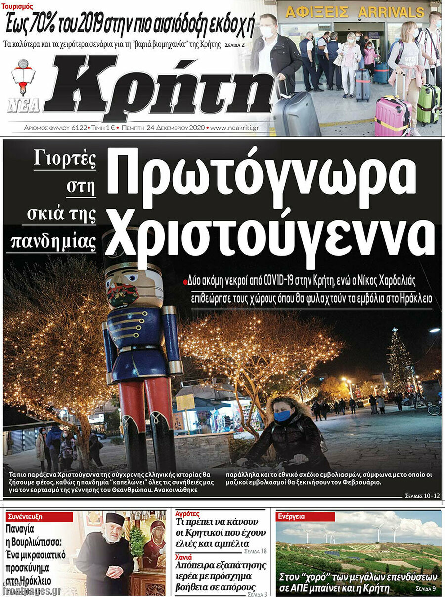 Νέα Κρήτη