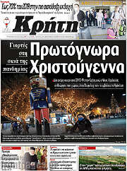 /Νέα Κρήτη