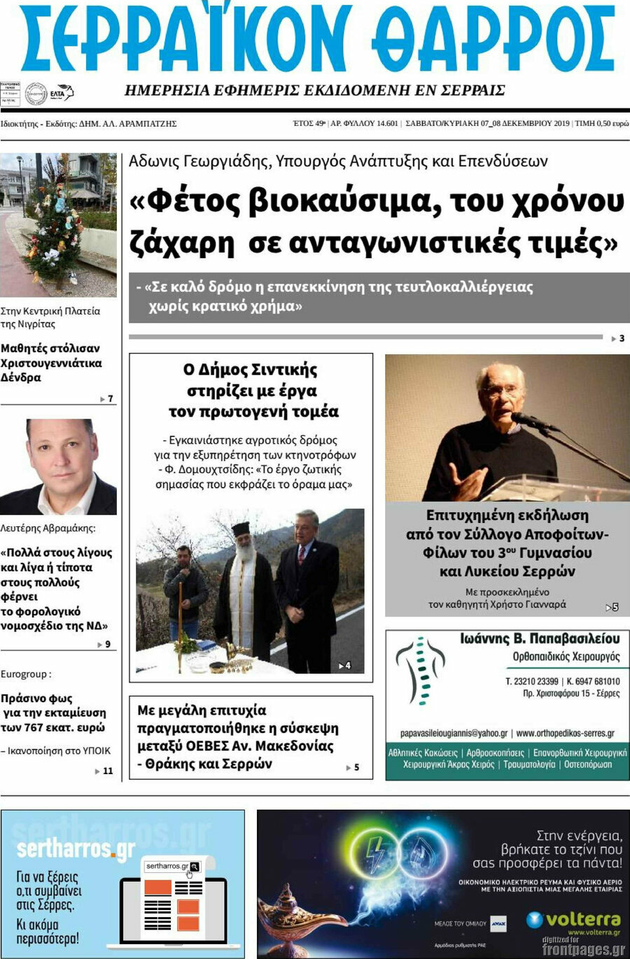 Σερραϊκόν Θάρρος