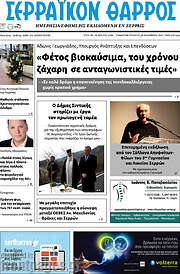 /Σερραϊκόν Θάρρος