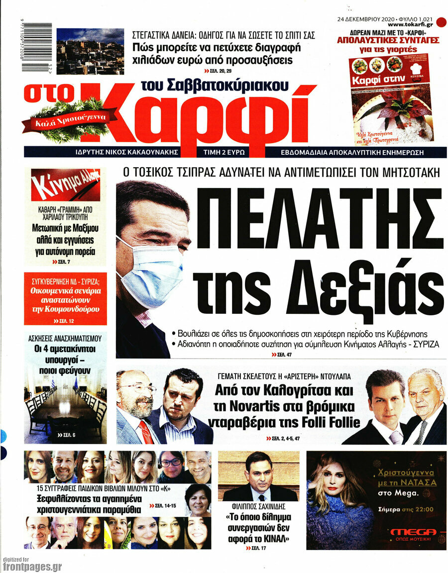 στο Καρφί
