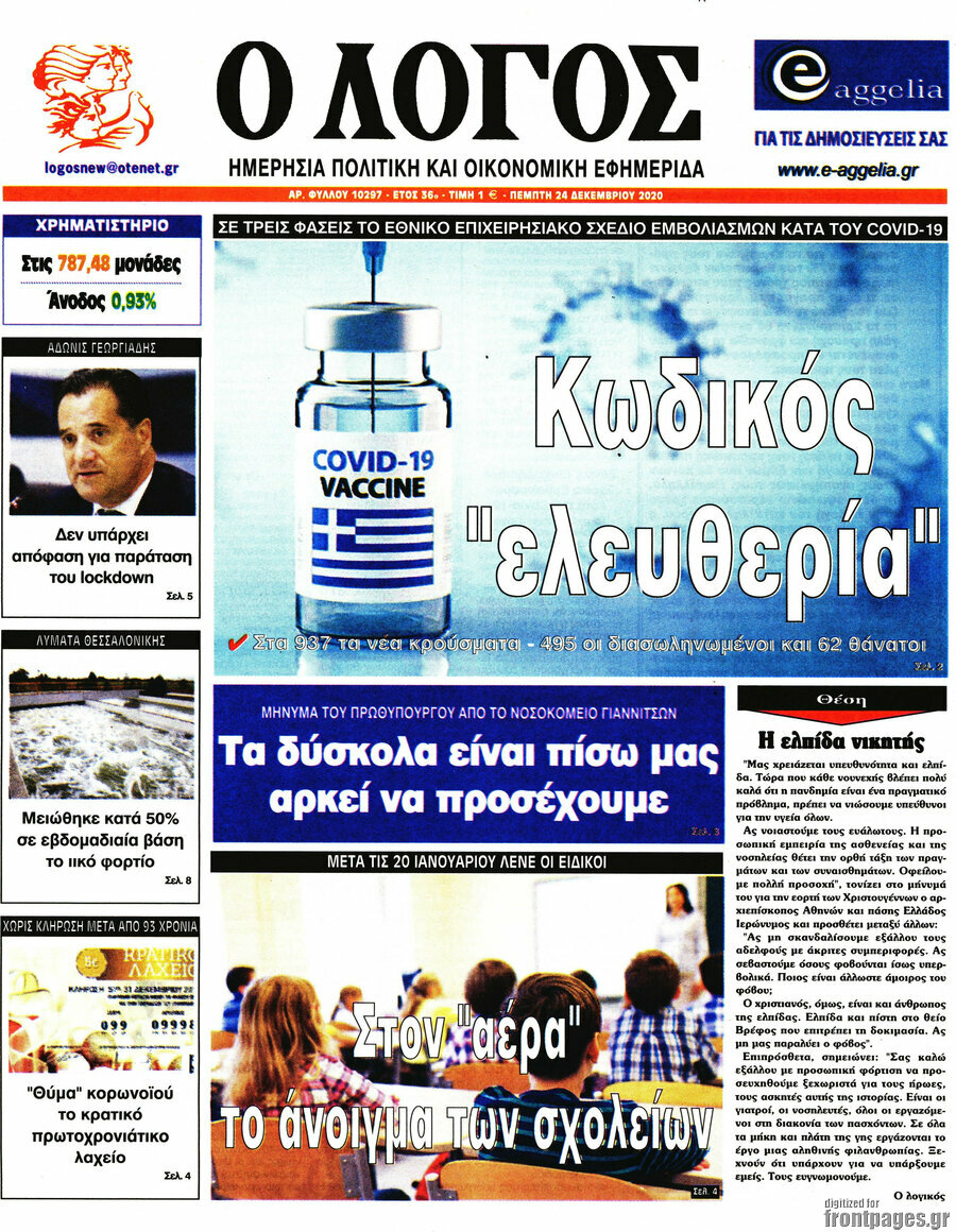 Ο Λόγος