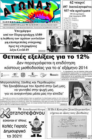 Πρωτοσέλιδο Αγώνας