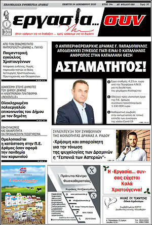 Πρωτοσέλιδο Εργασία... συν