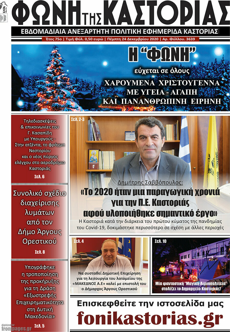 Φωνή της Καστοριάς