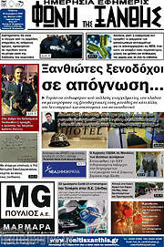 /Φωνή της Ξάνθης
