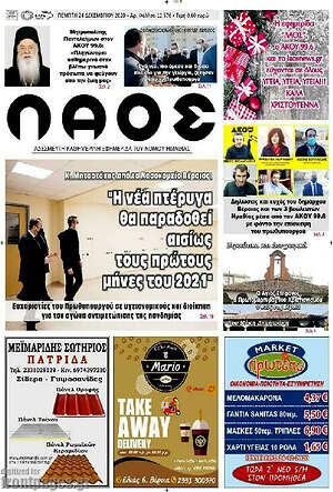 Πρωτοσέλιδο Λαός