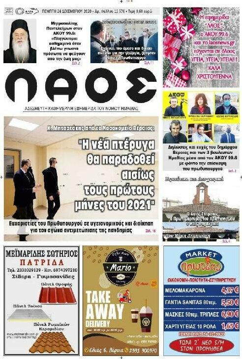 Λαός