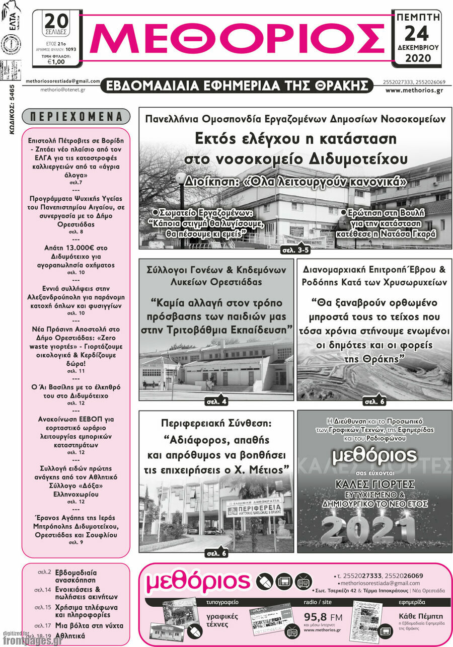 Μεθόριος