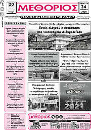 /Μεθόριος