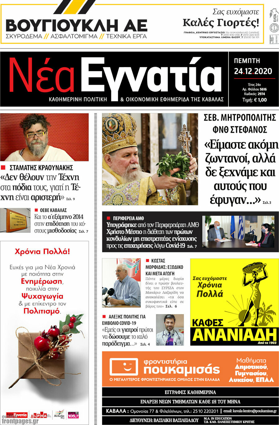 Νέα Εγνατία