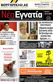/Νέα Εγνατία
