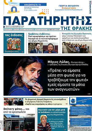 Πρωτοσέλιδο Παρατηρητής