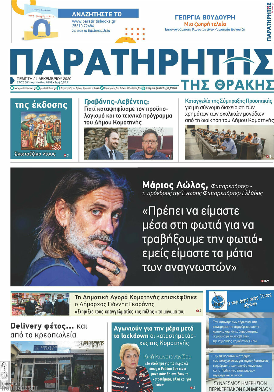 Παρατηρητής