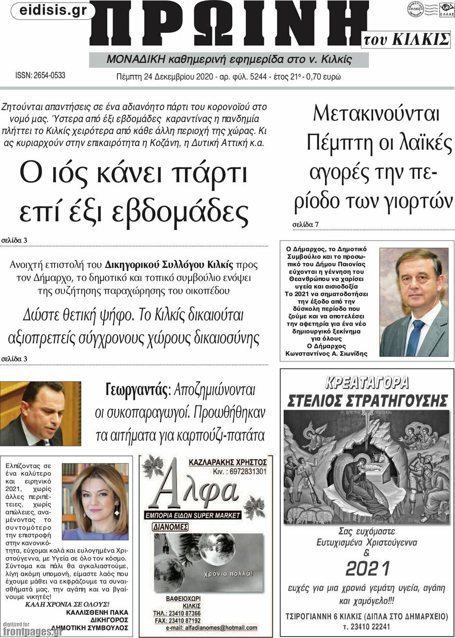 Πρωινή του Κιλκίς