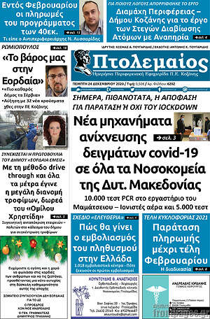 Πρωτοσέλιδο Πτολεμαίος