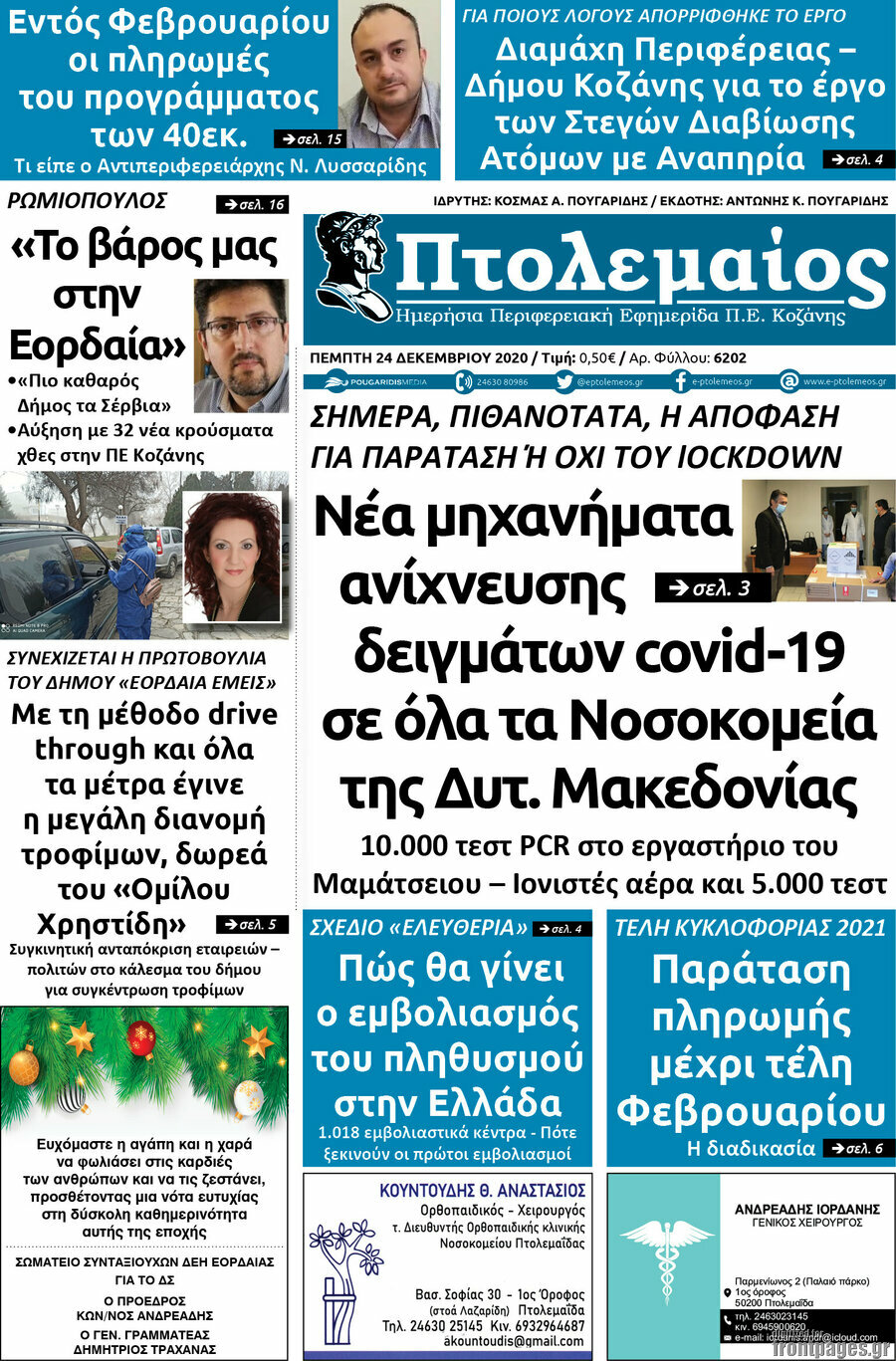 Πτολεμαίος