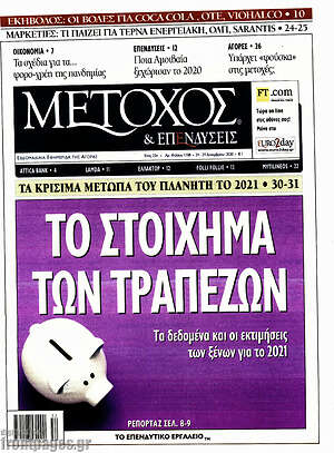 Πρωτοσέλιδο Μέτοχος