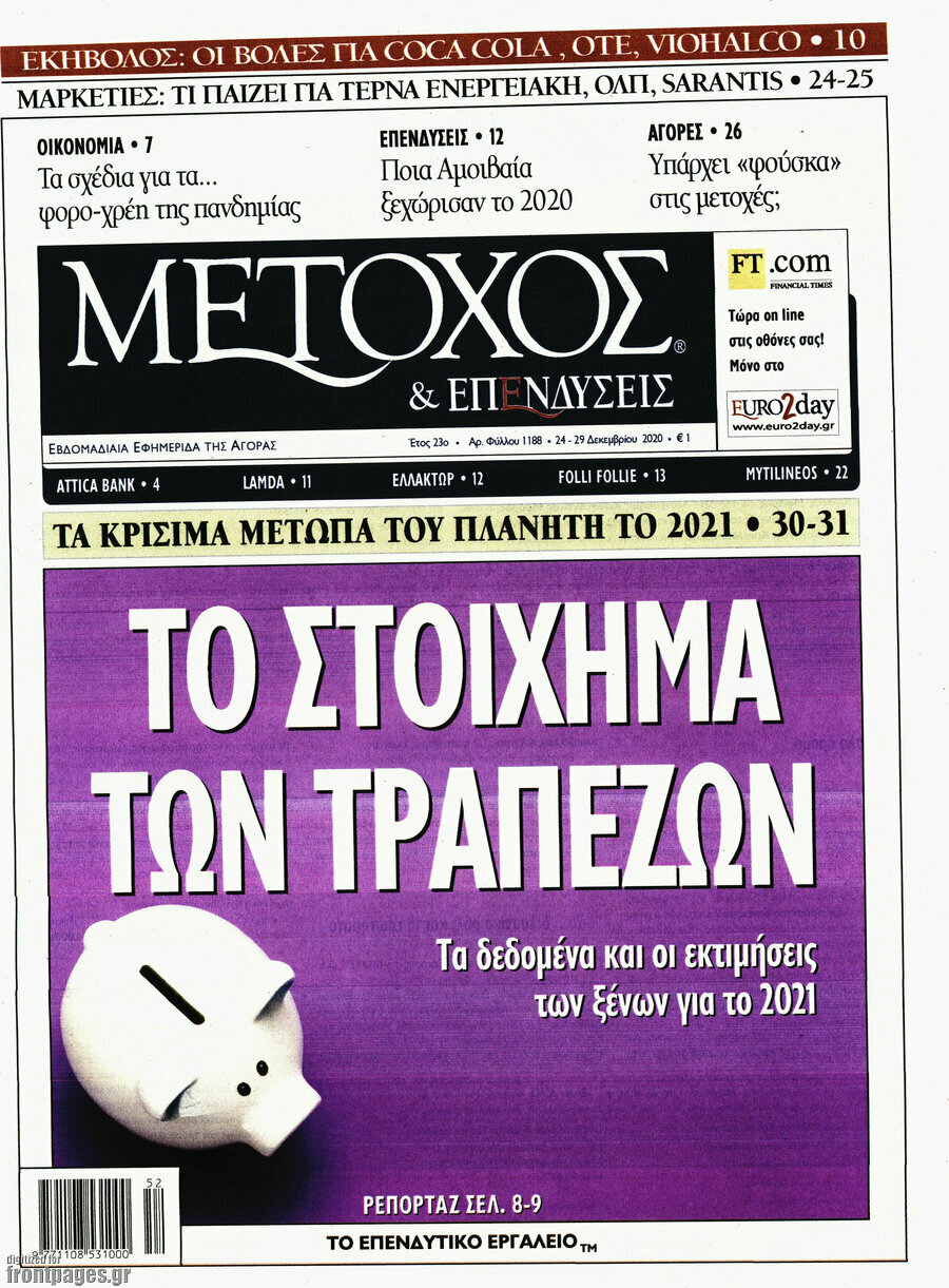 Μέτοχος
