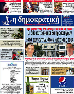 Πρωτοσέλιδο Δημοκρατική Ρόδου