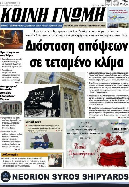 Κοινή Γνώμη