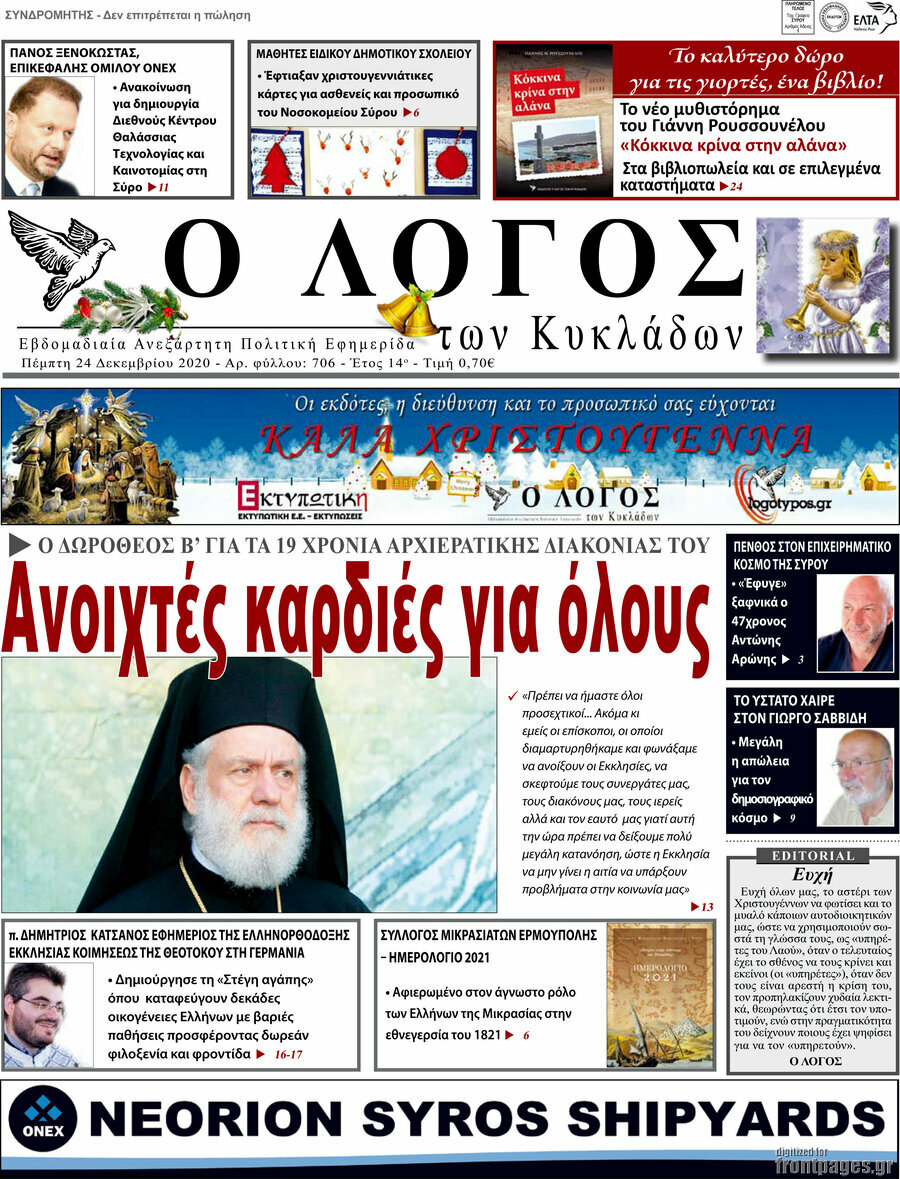 Ο Λόγος