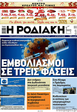 Πρωτοσέλιδο Η Ροδιακή