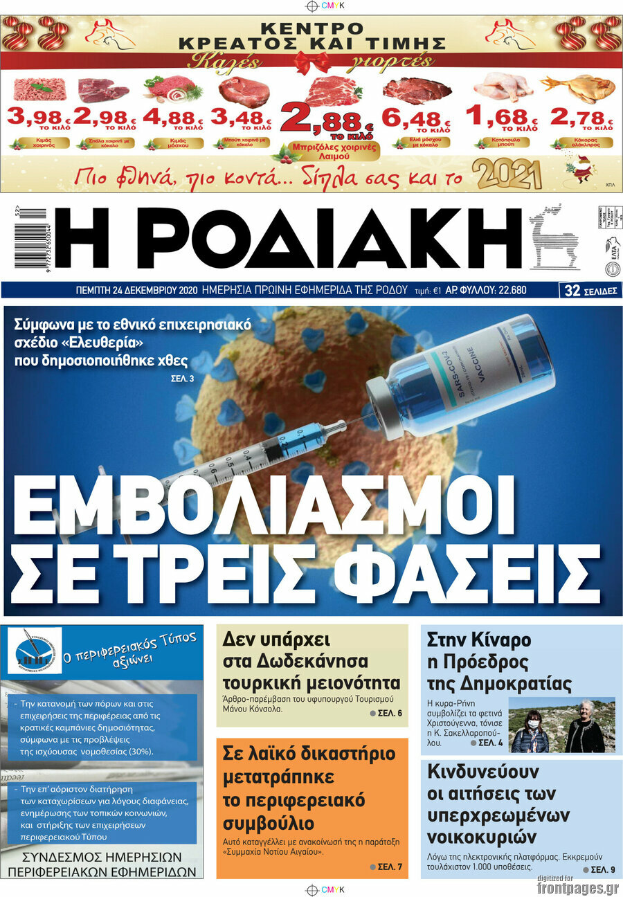 Η Ροδιακή