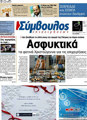 Πρωτοσέλιδο Σύμβουλος
