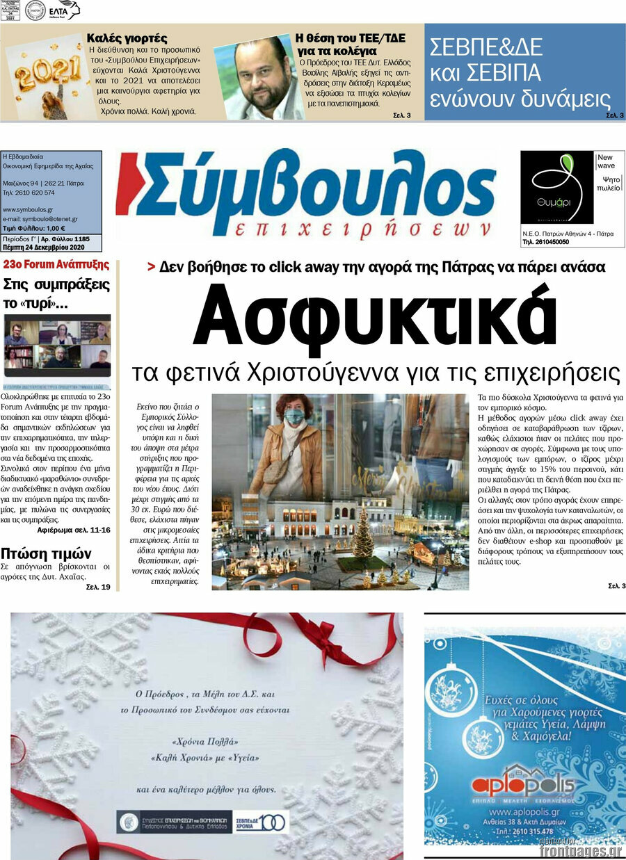 Σύμβουλος