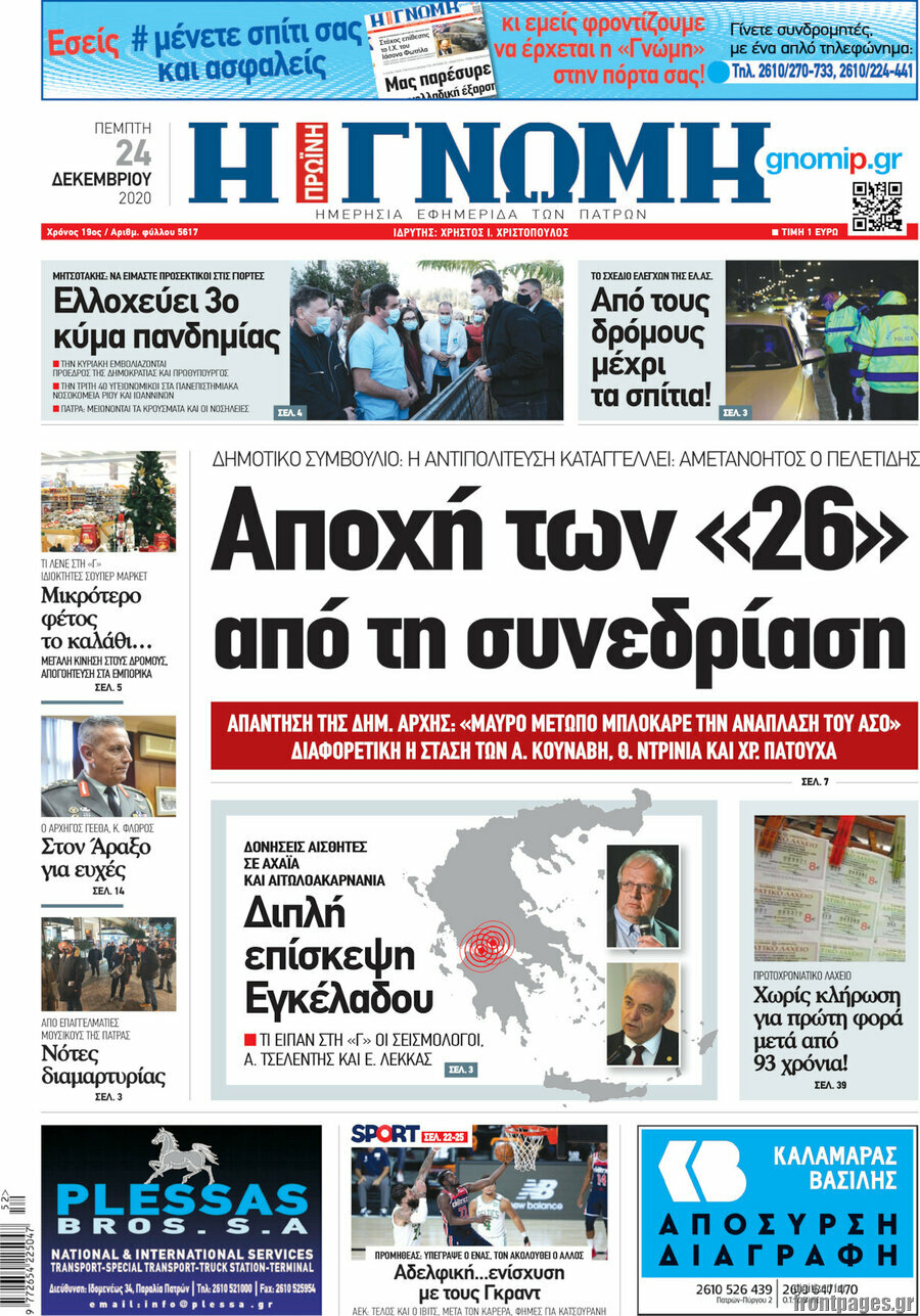 Η Γνώμη