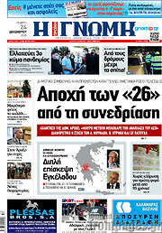 /Η Γνώμη