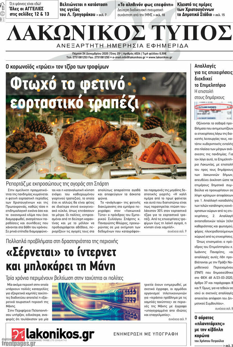 Λακωνικός Τύπος