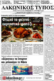 /Λακωνικός Τύπος