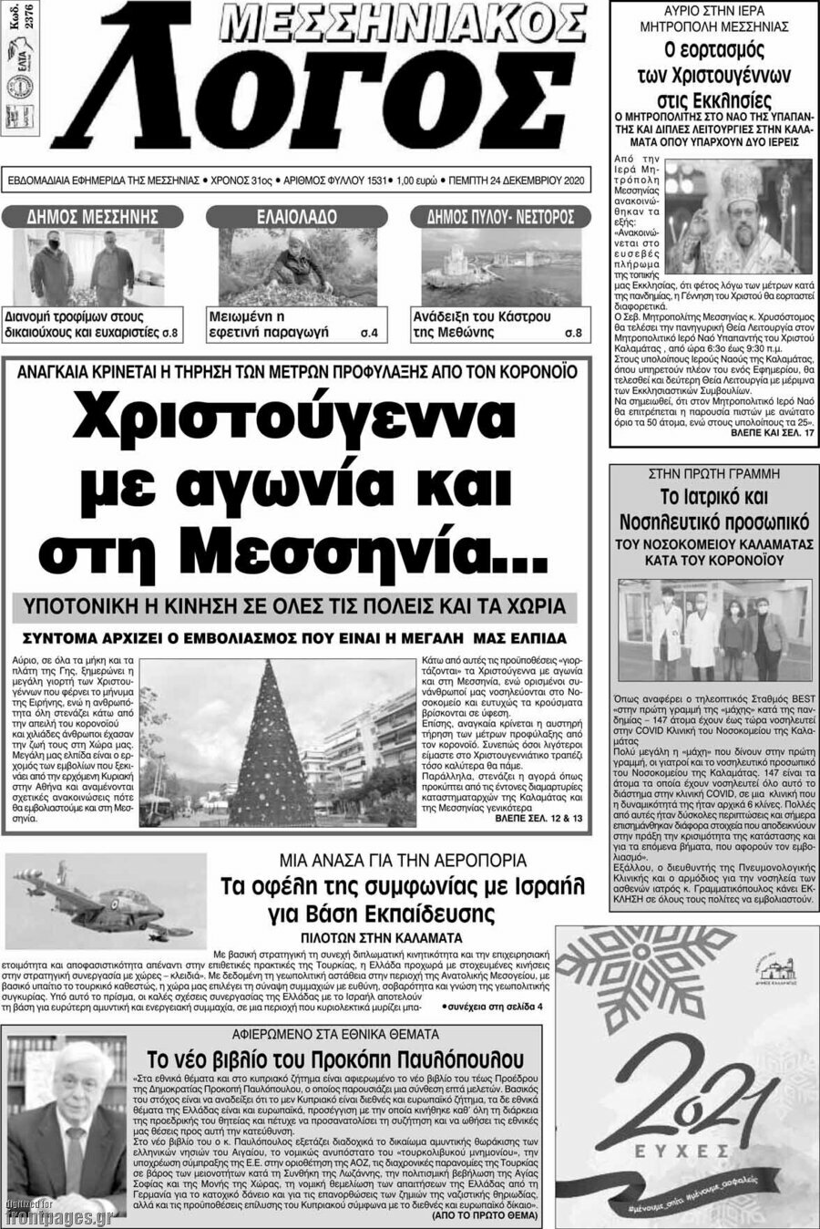Μεσσηνιακός Λόγος