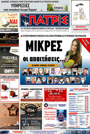 Πρωτοσέλιδο Πατρίς
