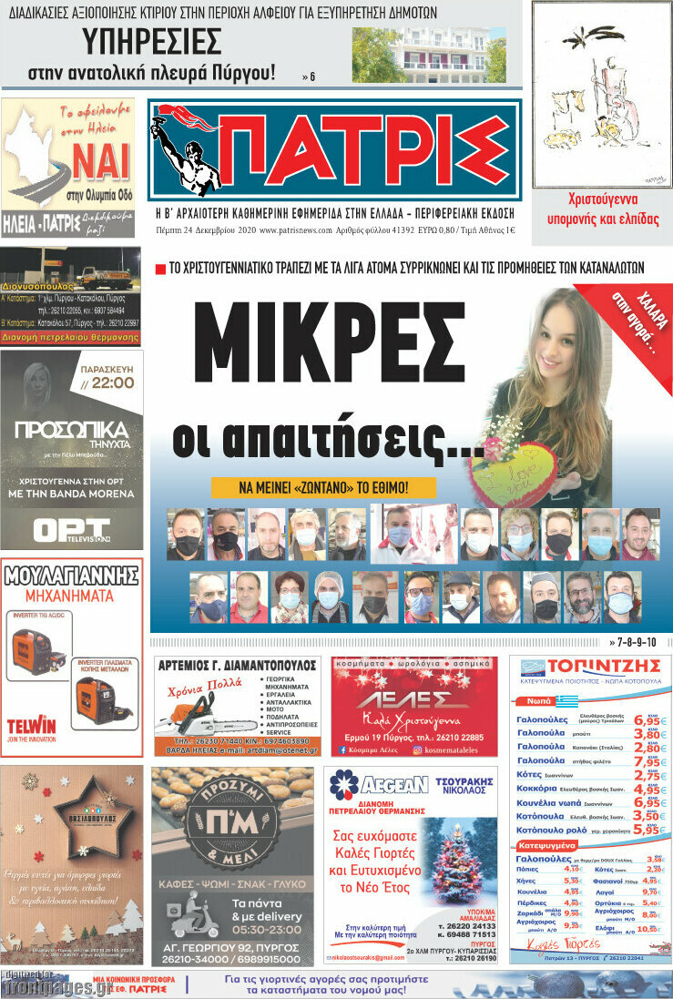 Πατρίς