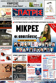 /Πατρίς