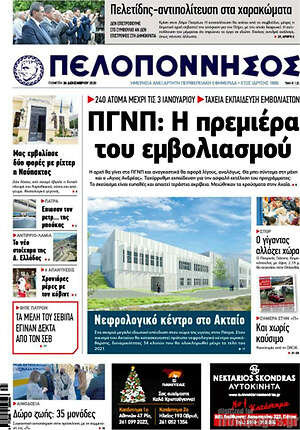 Πρωτοσέλιδο Πελοπόννησος