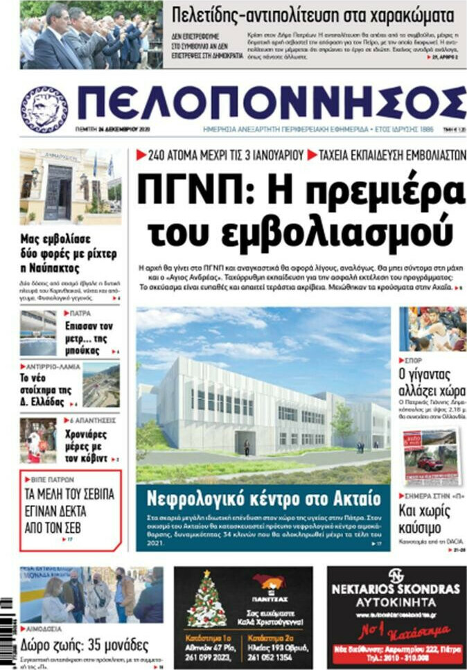 Πελοπόννησος
