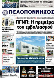 /Πελοπόννησος