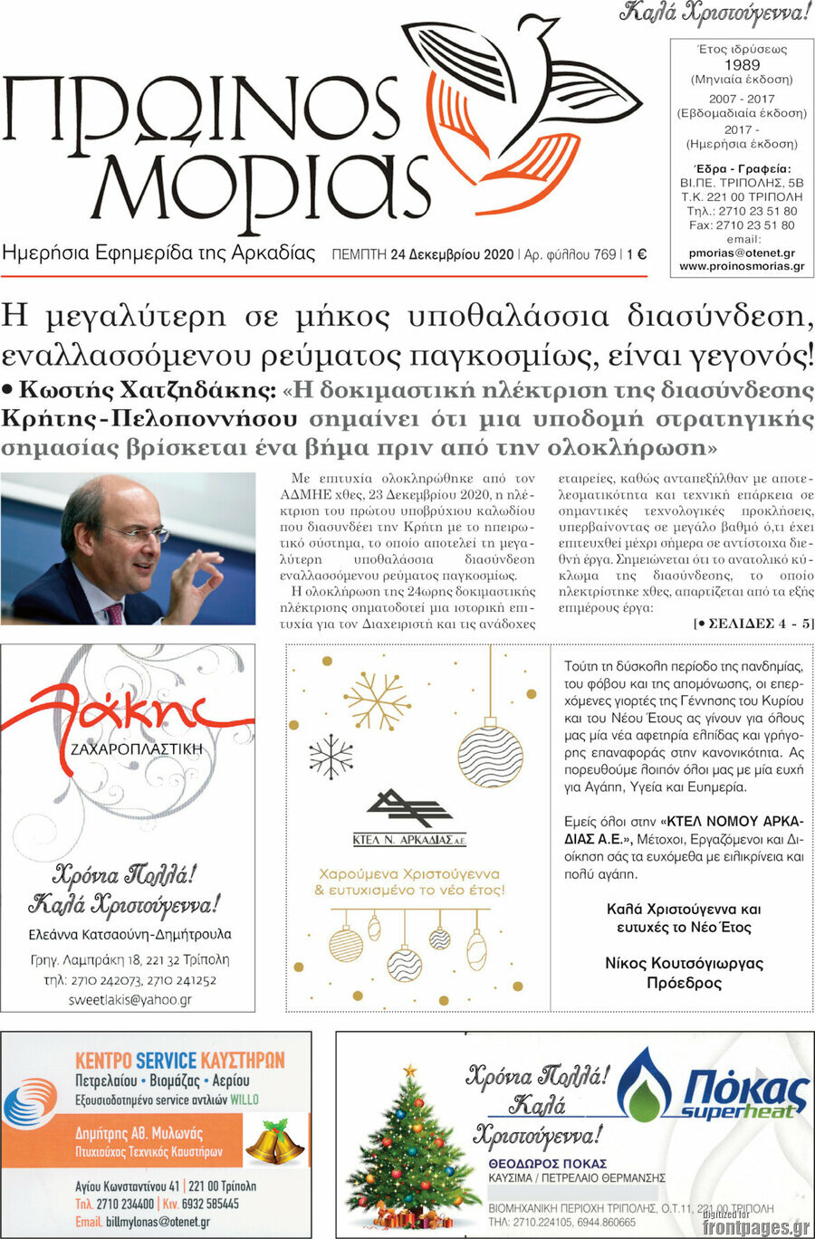 Πρωινός Μοριάς
